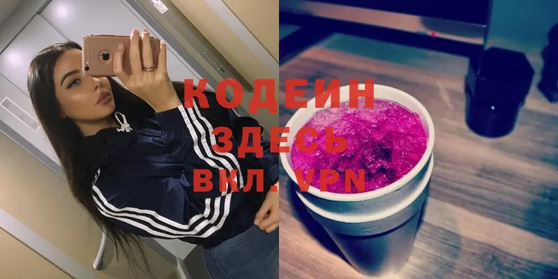 Кодеин напиток Lean (лин)  Кириши 